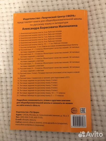 Русский язык мониторинг качества знаний 8-9 класс