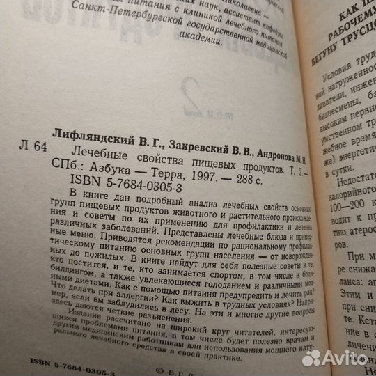 1-1-9 Лечебные свойства пищевых продуктов (комплек