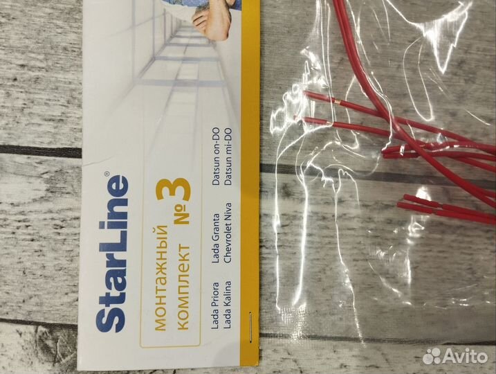Монтажный комплект #3 starline