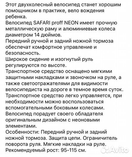 Детский велосипед 14 дюймов