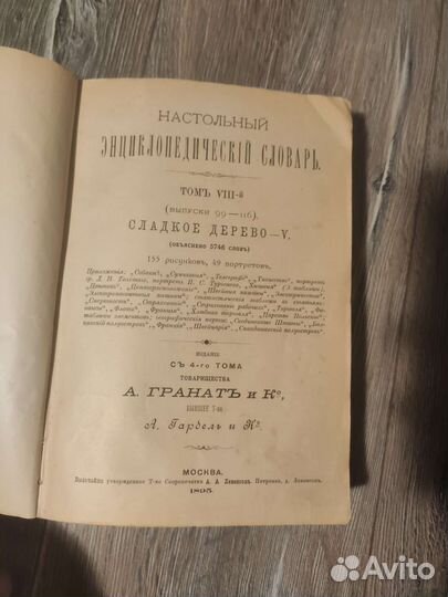 Антикварная книга 1895год