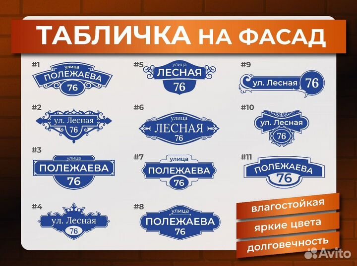 Адресная табличка