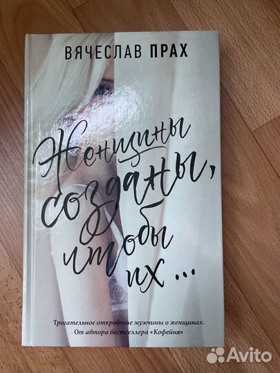 Женщины созданы чтобы их