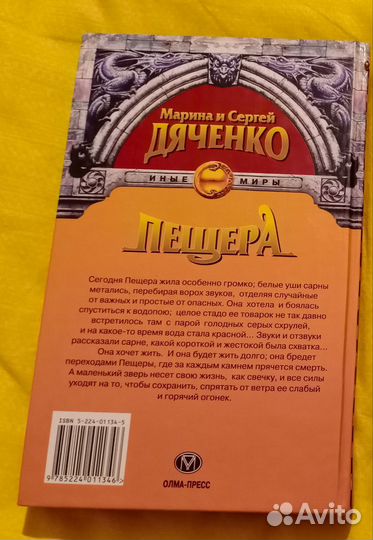 Марина и Сергей Дяченко пещера