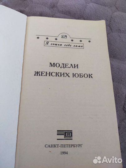 Книга модели женских юбок