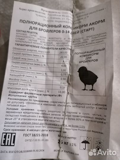 Комбикорм для бройлеров старт 