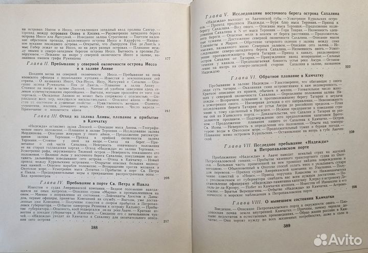 Крузенштерн И.Ф. Путешествие вокруг Света. 1976