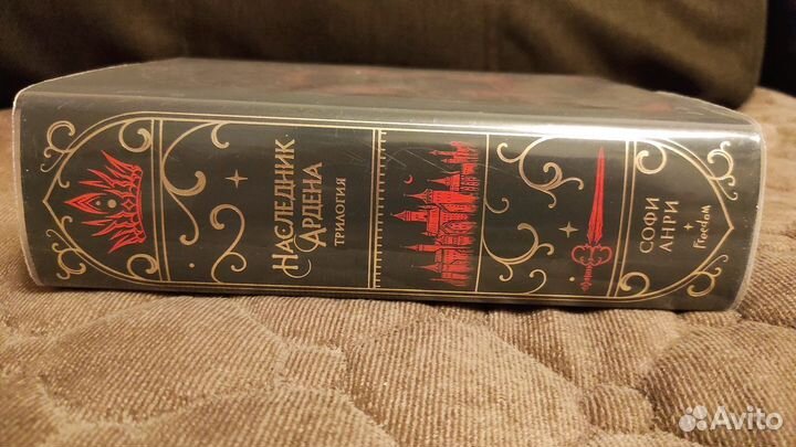 Наследник Ардена