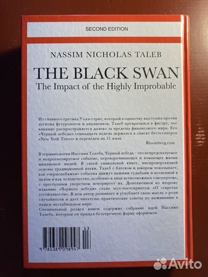 Черный лебедь книга