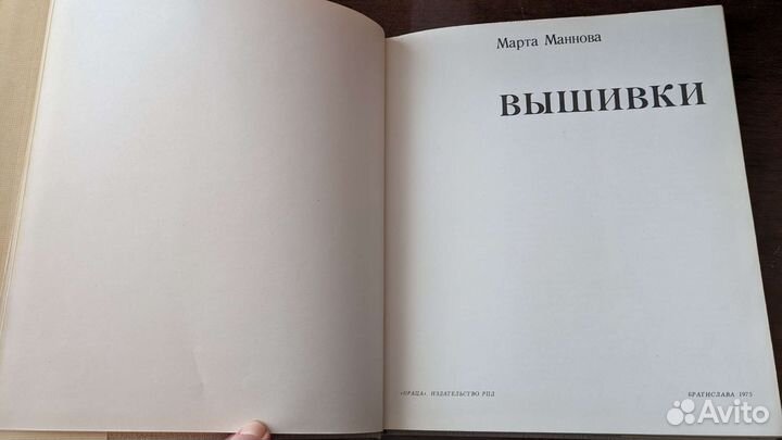 Книга по вышивке. Марта Манновна