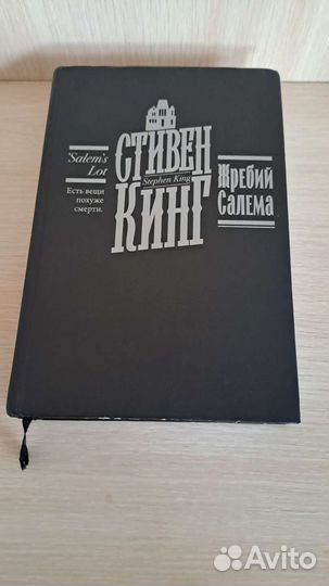 Книга Стивена Кина 