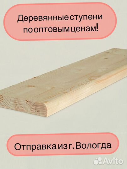 Ступени из дерева