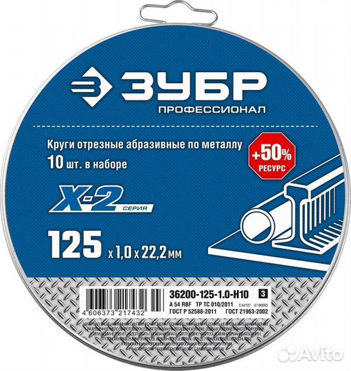 Зубр 125 x 1.0 x 22.2 мм, 10 шт, для ушм, Набор кр