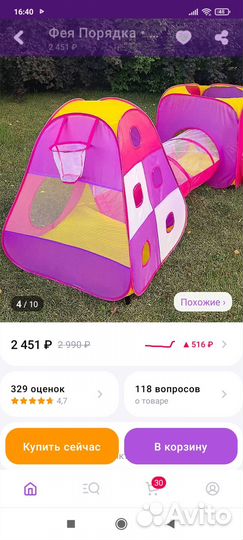 Детская палатка