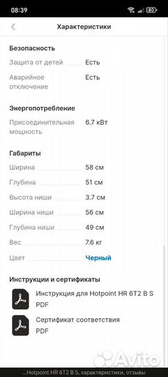 Варочная панель электрическая hotpoint