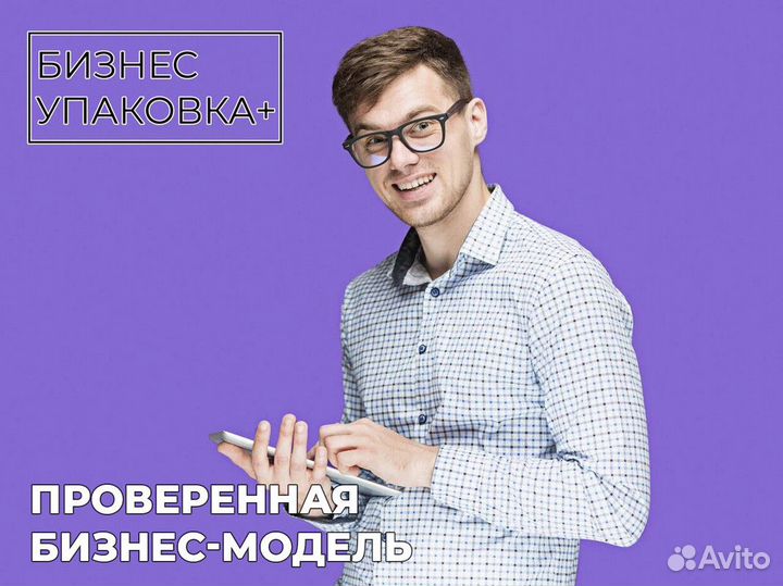 Бизнес во франшизу