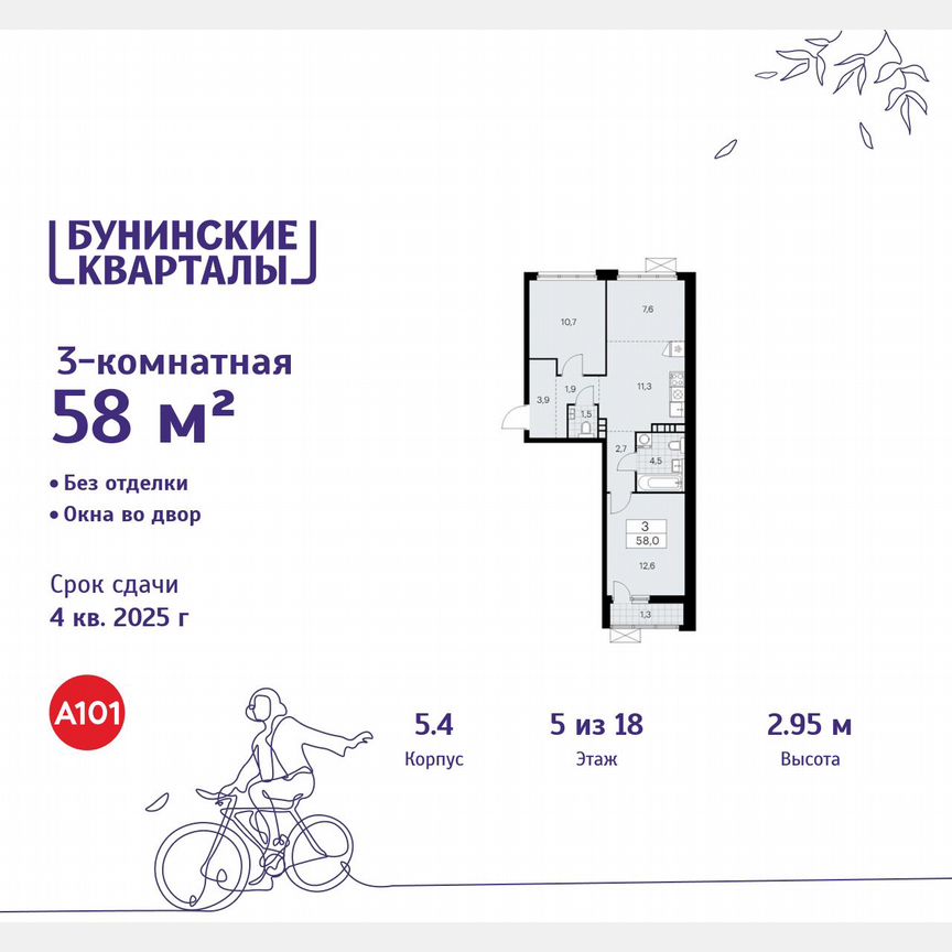 3-к. квартира, 58 м², 5/18 эт.