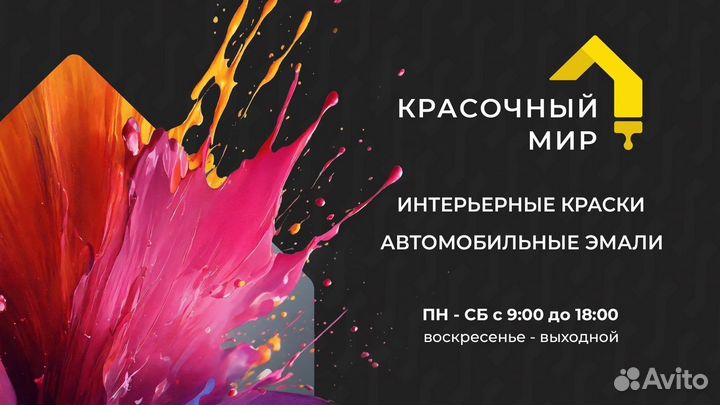 Эмаль краска универсальная