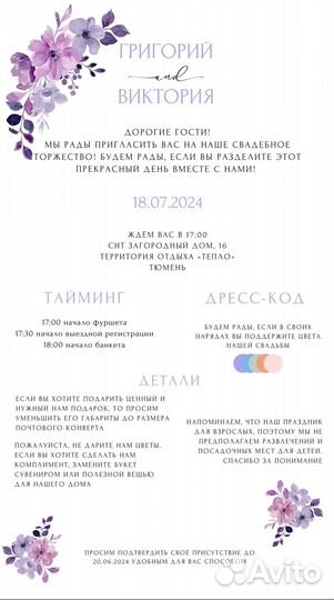 Пригласительные на свадьбу