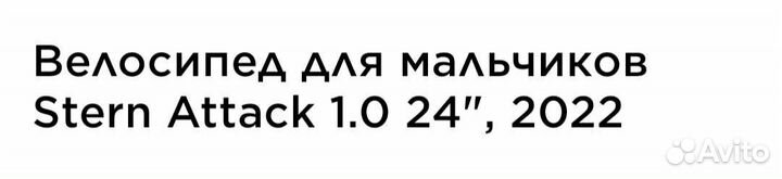 Велосипед stern