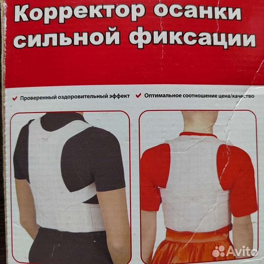 Корректор осанки детский
