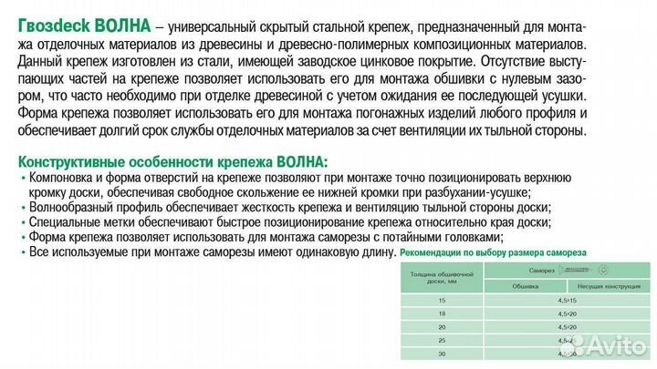 Крепеж для фасада Гвоздэк Волна Лайт 