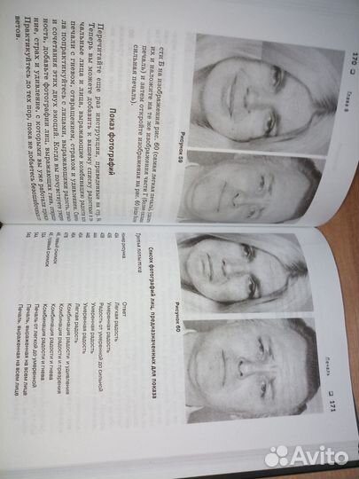 Узнай лжеца по выражению лица. Фризен. 2010г