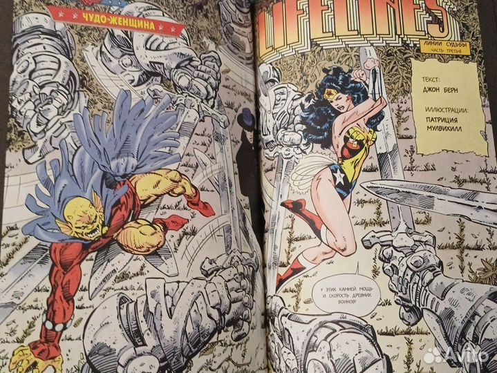 Чудо-женщина линии судьбы комикс
