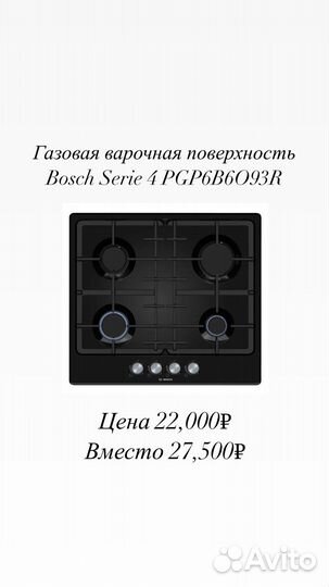 Газовая варочная панель bosch PGP6093R