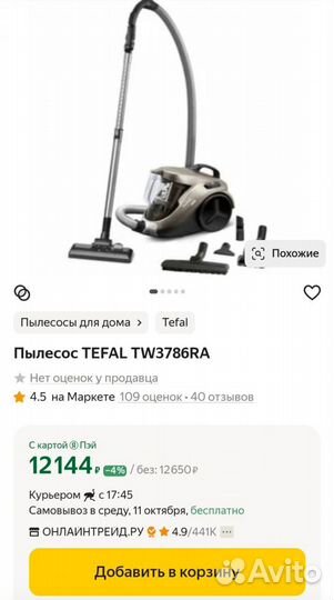 Пылесос Tefal compact power cyclonic