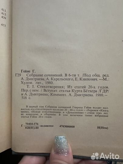 Генрих Гейне. 6-ти томник. Собрание сочинений