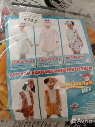 Карнавальный костюм