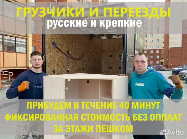 Грузчики - Переезды - Перевозки