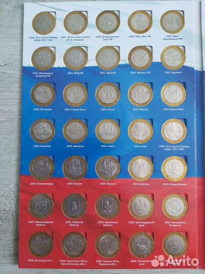 Юбилейные 10 рублёвые монеты