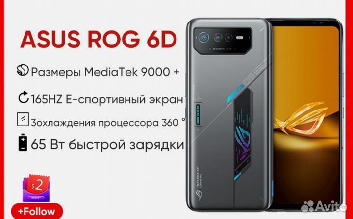 ASUS ROG Phone 6D, 12/256 ГБ