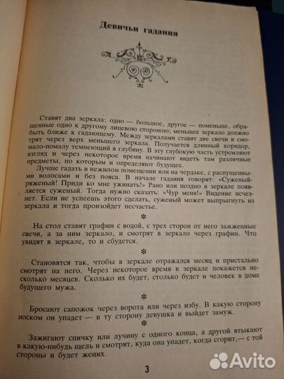 Книга для гадания, предсказания, гадальная книга