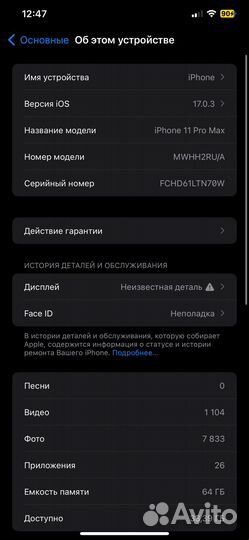 iPhone 11 Pro Max, 64 ГБ