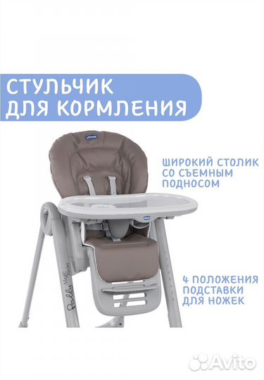 Стульчик для кормления chicco polly magic relax