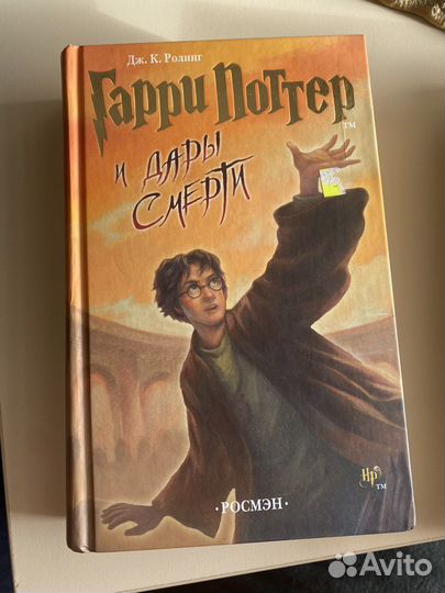 Гарри Поттер росмэн