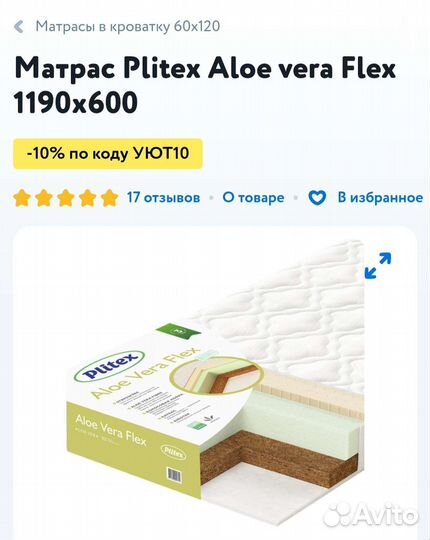 Матрас детский