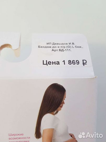 Бандаж для беременных и после родов