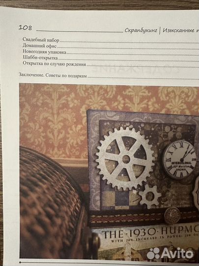 Книга Скрапбукинг А.В. Михеева