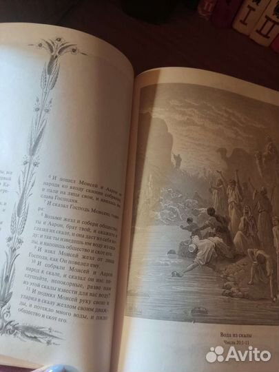 Библия в гравюрах гюстава доре