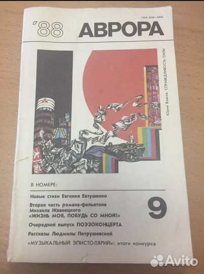 Журнал Аврора, Даугава, Советская милиция