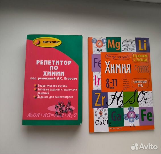 Книга: репетитор по химии и справочник в таблицах