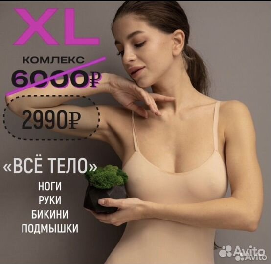 Лазерная эпиляция