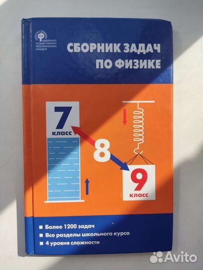 Сборник задач по физике 7 9 класс