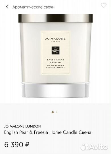 Jo malone свеча English pear and freesia оригинал