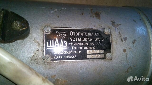 Отопительная установка 015 В