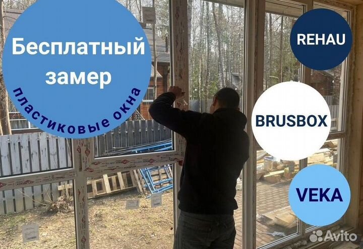 Остекление окон